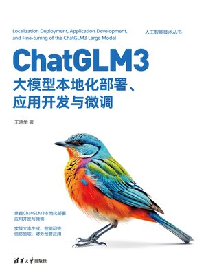 cover image of ChatGLM3大模型本地化部署、应用开发与微调